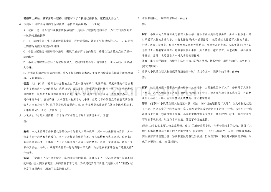 2021届高考语文(课标通用)二轮复习-10天冲刺练-第5天-Word版含答案.docx_第3页