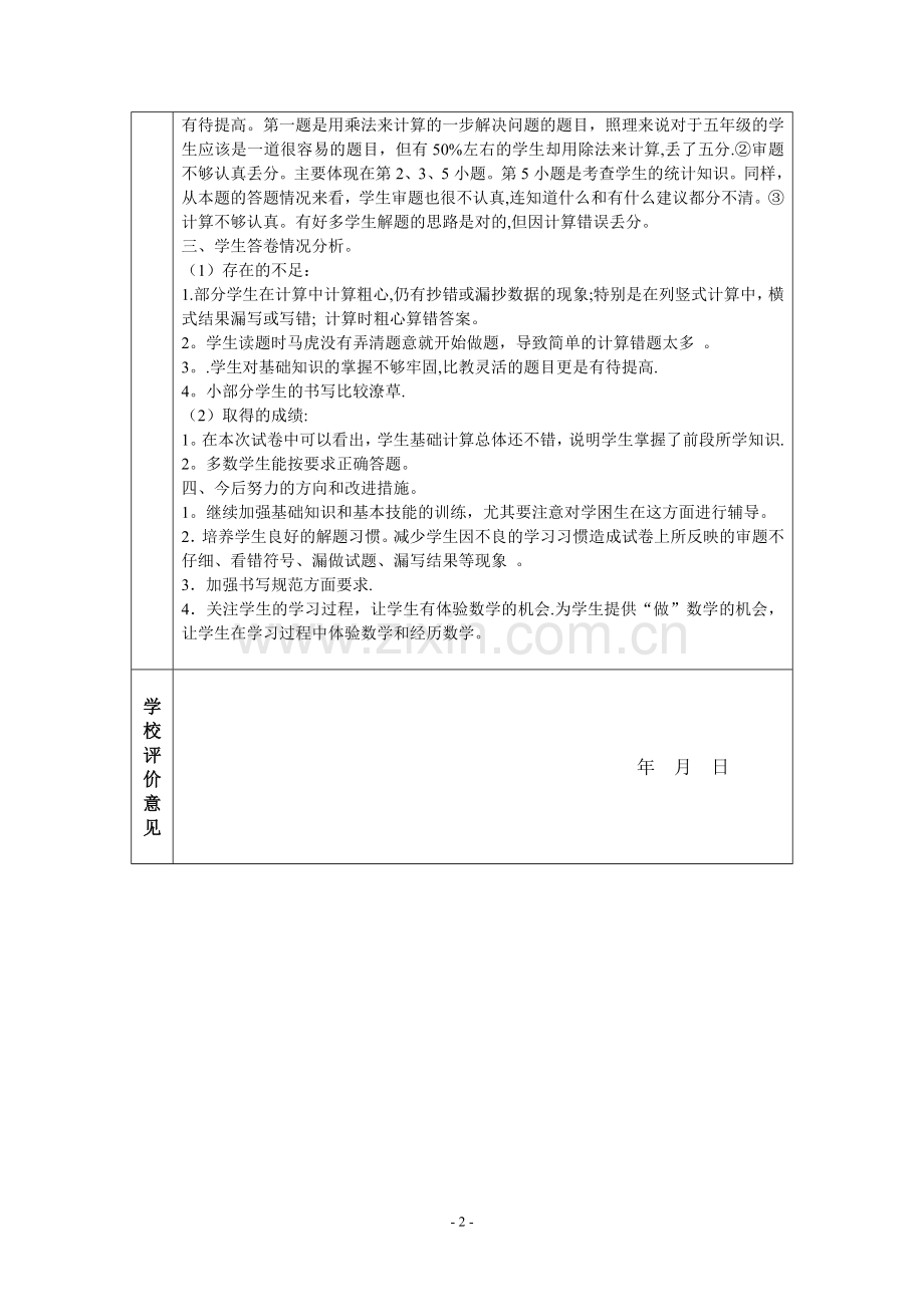 数学质量分析.doc_第2页