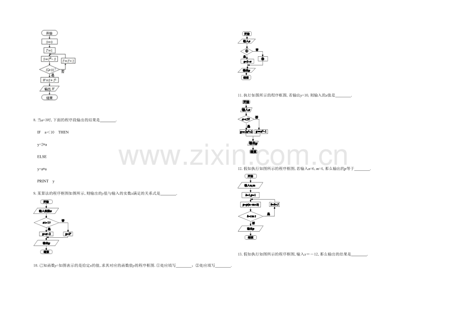 【中学教材全解】2013-2020学年高中数学同步测试(人教A版-必修3)第一章-第一章-算法初步.docx_第2页