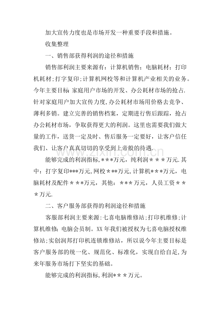 业务员个人月度销售计划.docx_第2页