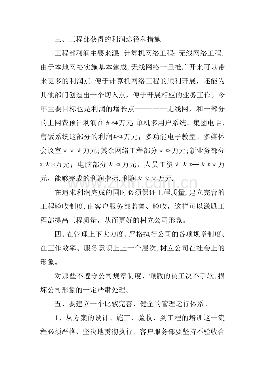 业务员个人月度销售计划.docx_第3页