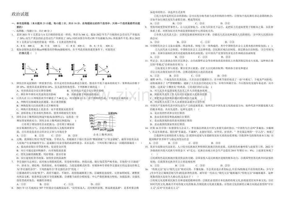 高三优题训练系列之政治(14)Word版含答案.docx_第1页