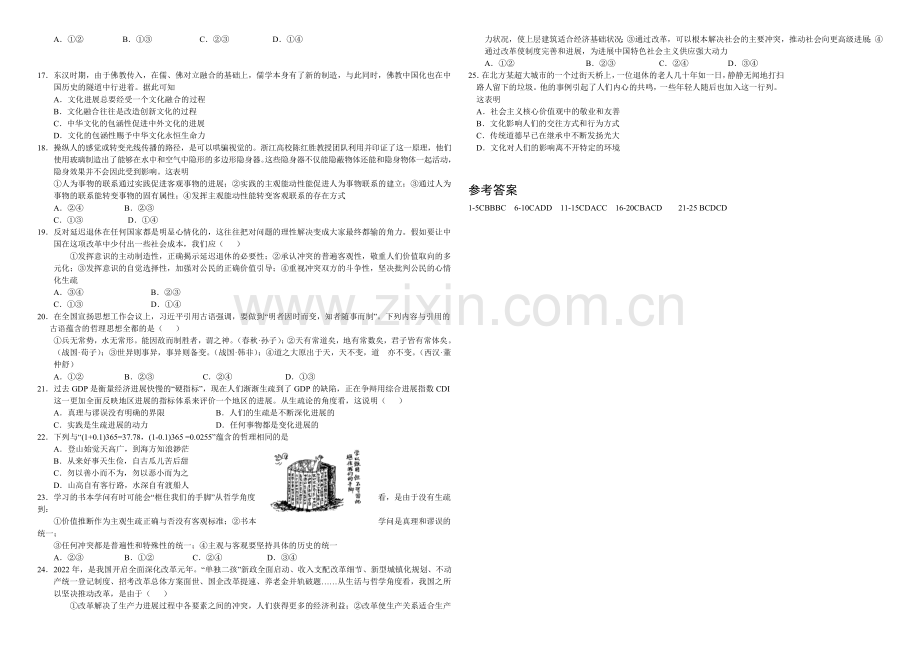 高三优题训练系列之政治(14)Word版含答案.docx_第2页