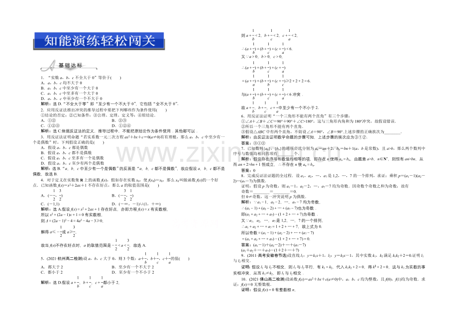 【优化设计】2020-2021学年人教版高中数学选修2-2第二章2.2.2知能演练轻松闯关.docx_第1页