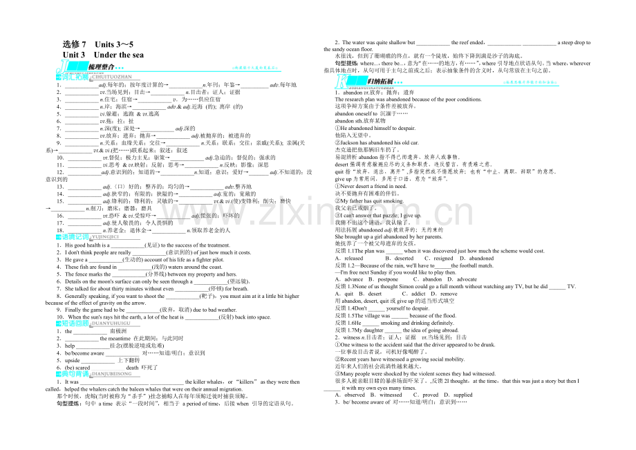 2020届高考英语人教版一轮复习教学案：选修7Unit3-Underthesea.docx_第1页