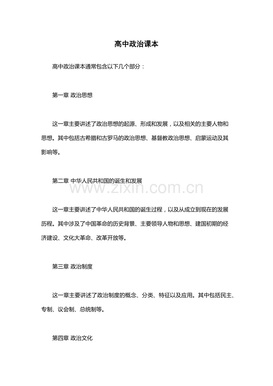 高中政治课本.docx_第1页