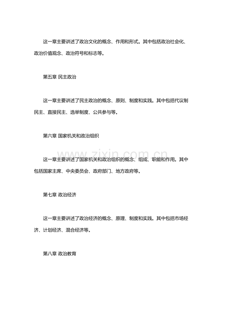 高中政治课本.docx_第2页