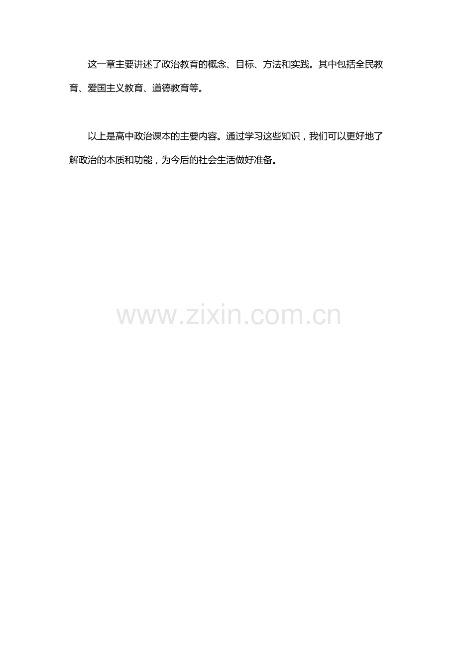 高中政治课本.docx_第3页