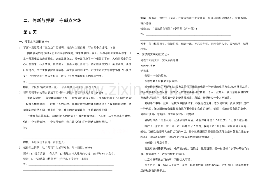 2021高考(广东专用)二轮语文10天冲刺练第6天-Word版含答案.docx_第1页