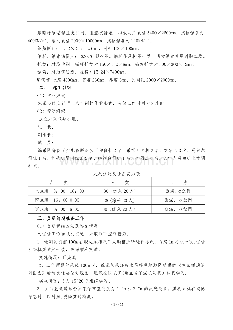 综采工作面末采安全技术措施.doc_第2页