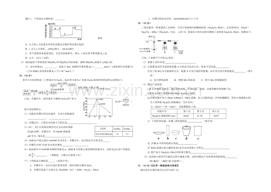 福建省福安一中2021届高三高考考前模拟考试卷化学-Word版含答案.docx_第2页