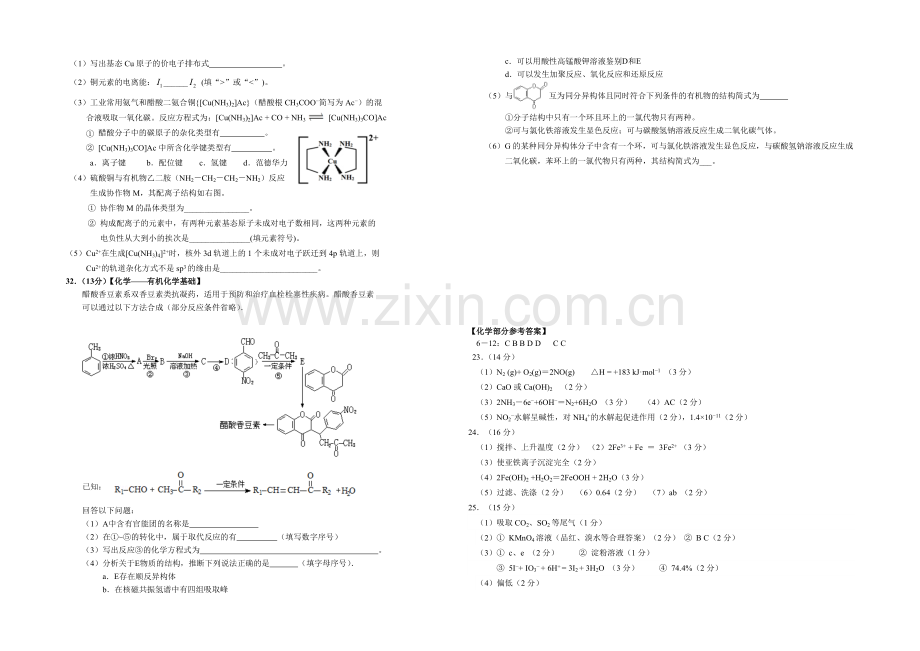 福建省福安一中2021届高三高考考前模拟考试卷化学-Word版含答案.docx_第3页