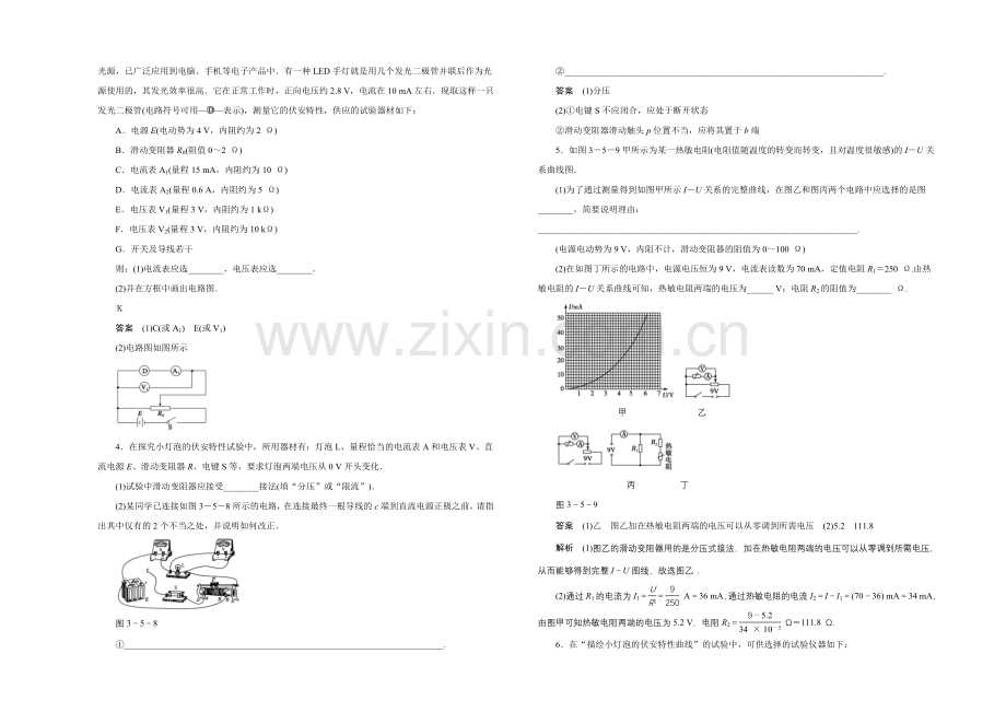 2020-2021学年高中物理鲁科版选修3-1-对点练习：3.5-第三章-恒定电流.docx_第2页