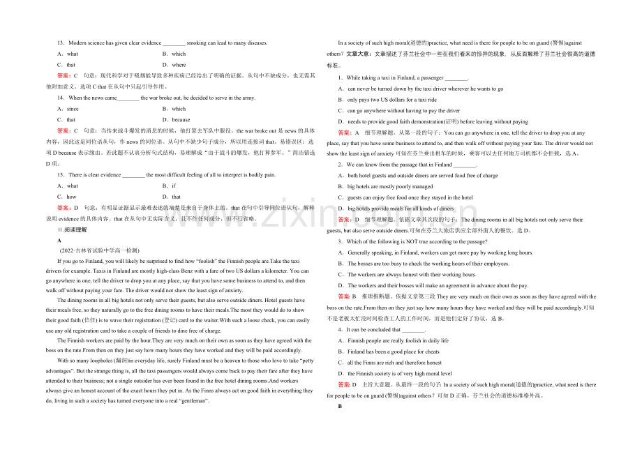 2021春人教英语必修3(四川专用)课时作业：unit-5-第2课时.docx_第2页