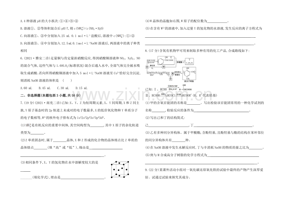 【四川】2020版化学《高考专题辅导》综合评估卷(一).docx_第2页