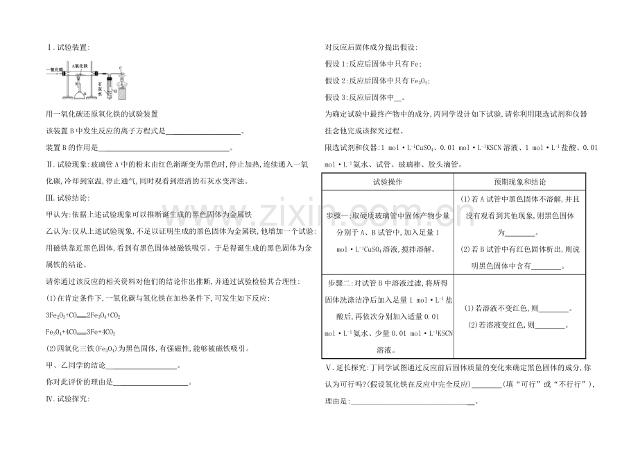 【四川】2020版化学《高考专题辅导》综合评估卷(一).docx_第3页