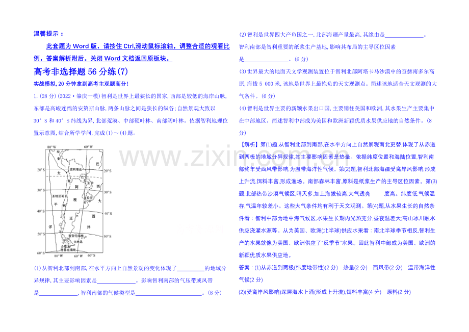 2021届高考地理二轮复习-高考非选择题56分练(7).docx_第1页