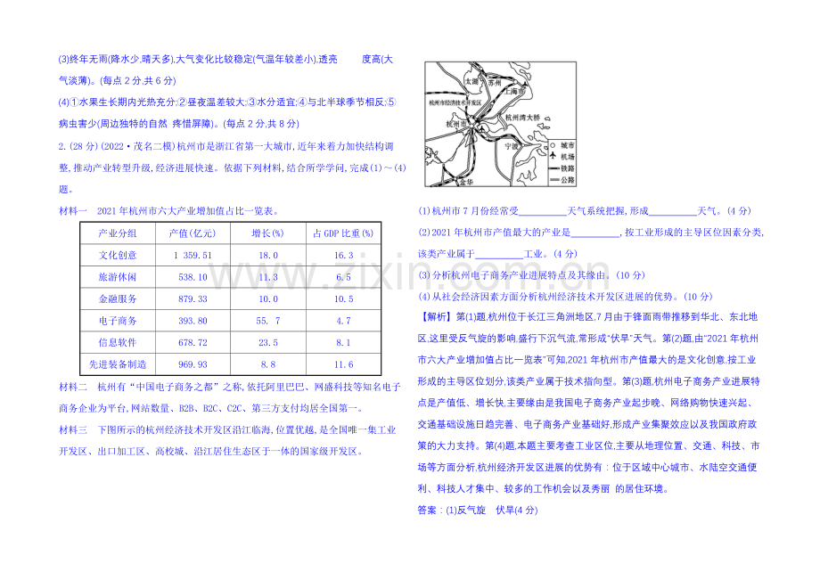 2021届高考地理二轮复习-高考非选择题56分练(7).docx_第2页