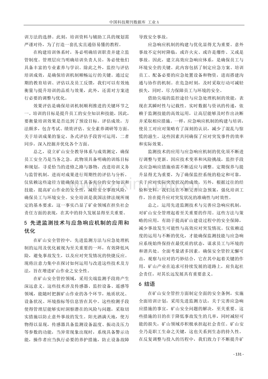 矿山安全管理体系构建与优化研究.pdf_第3页