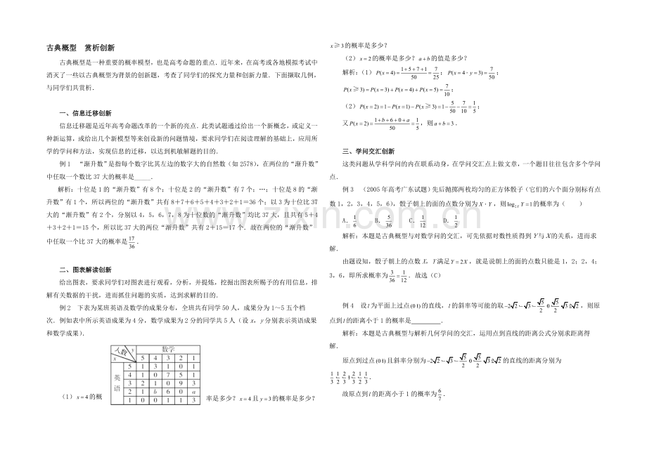 高中数学(北师大版)必修三教案：3.2-古典概型赏析创新.docx_第1页