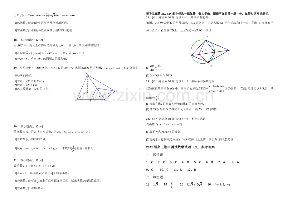 辽宁省抚顺二中2021届高三上学期期中考试-数学(文)-Word版含答案.docx_第2页