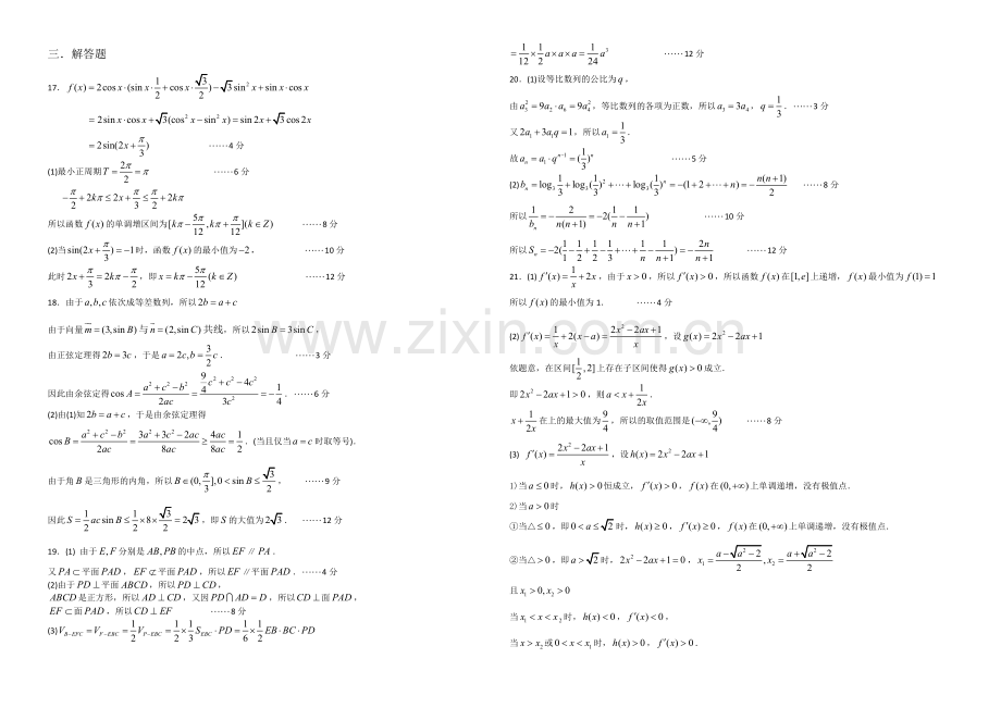 辽宁省抚顺二中2021届高三上学期期中考试-数学(文)-Word版含答案.docx_第3页