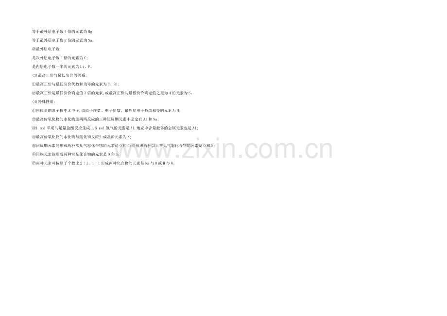 2021高中化学-1.3.1认识同周期元素性质的递变规律-课时提升-鲁科版必修2.docx_第3页