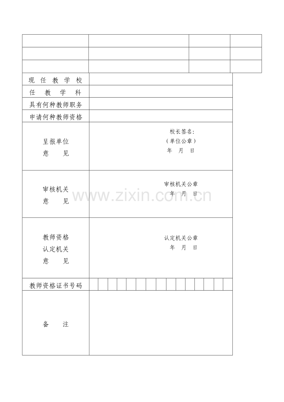 教师资格过渡申请表.doc_第3页