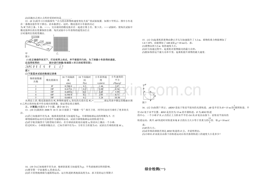 2020-2021学年高二物理教科版必修2模块综合检测(一)-Word版含解析.docx_第2页