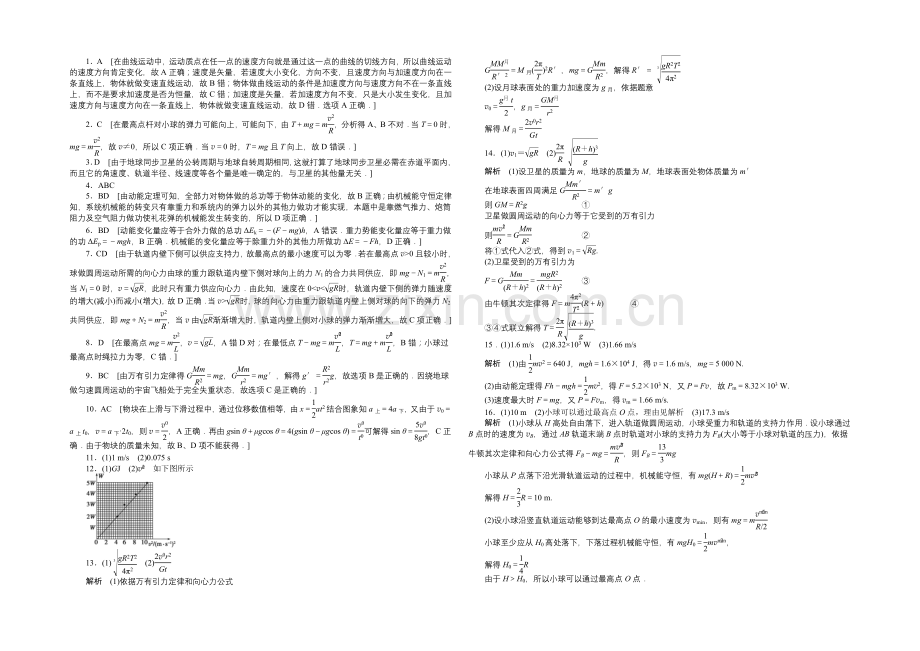 2020-2021学年高二物理教科版必修2模块综合检测(一)-Word版含解析.docx_第3页