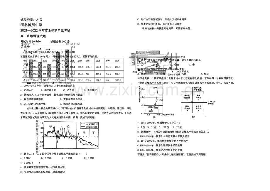 河北省衡水市冀州中学2022届高三上学期第三次月考地理试题A卷-Word版含答案.docx_第1页