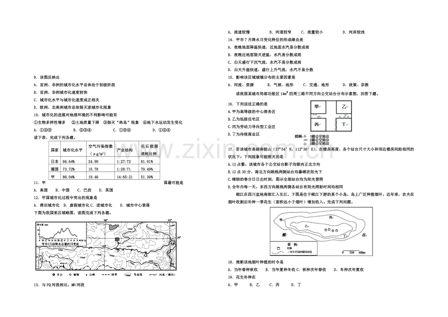 河北省衡水市冀州中学2022届高三上学期第三次月考地理试题A卷-Word版含答案.docx_第2页