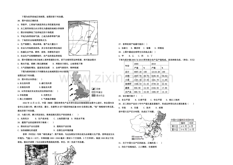 河北省衡水市冀州中学2022届高三上学期第三次月考地理试题A卷-Word版含答案.docx_第3页