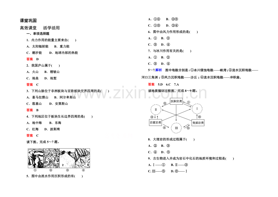 2020-2021学年高中地理必修一(中图版)同步练习：2-3.docx_第1页