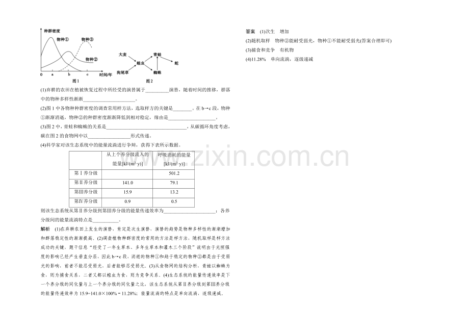 2021高考生物(山东专用)三轮通关2-高频考点6.docx_第3页