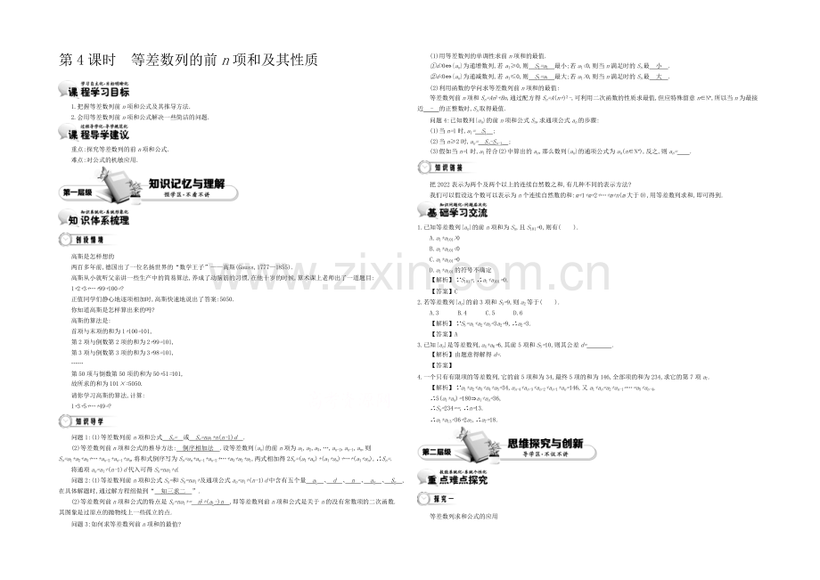 《导学案》2021版高中数学(人教A版-必修5)教师用书：2.4等差数列的前n项和及其性质-讲义.docx_第1页