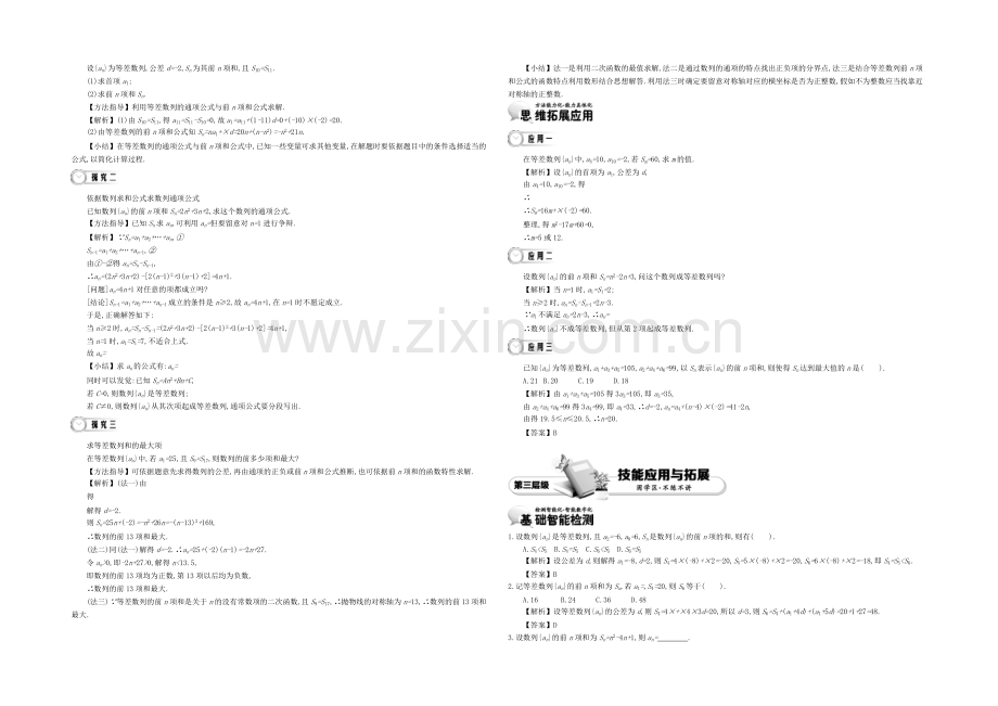 《导学案》2021版高中数学(人教A版-必修5)教师用书：2.4等差数列的前n项和及其性质-讲义.docx_第2页