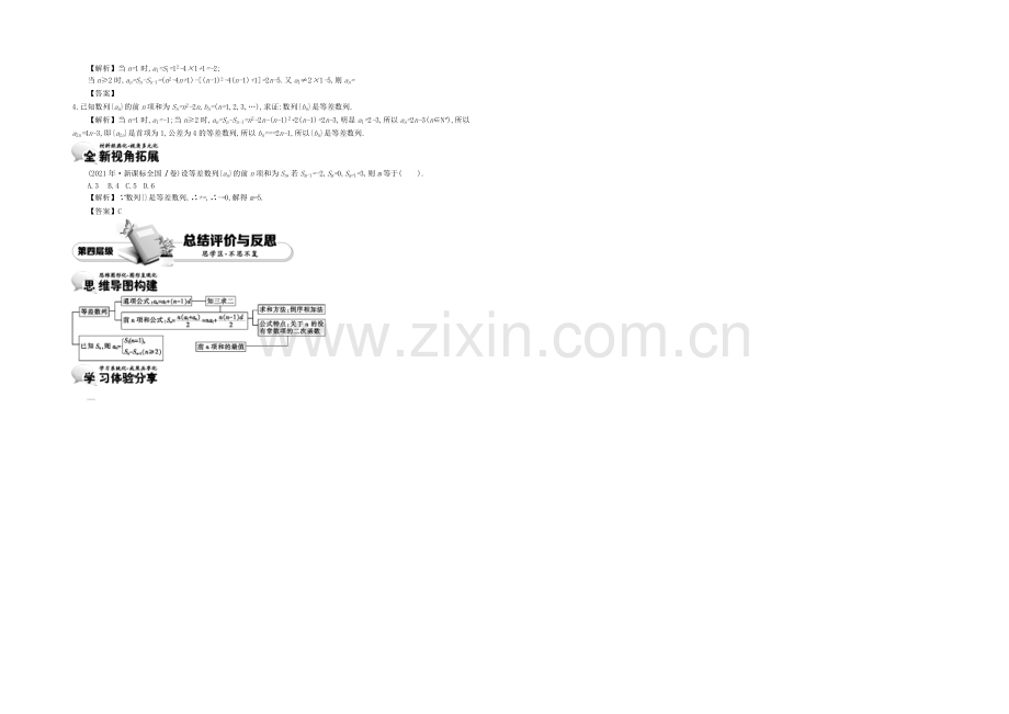 《导学案》2021版高中数学(人教A版-必修5)教师用书：2.4等差数列的前n项和及其性质-讲义.docx_第3页