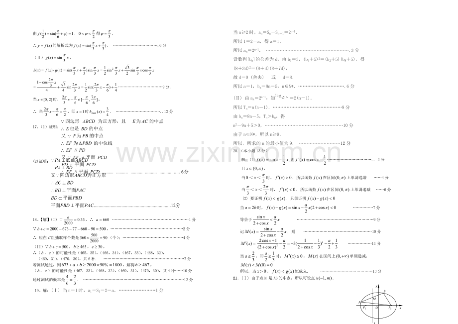 山东省菏泽市2021届高三上学期期末考试数学文试卷(B)word版含答案.docx_第3页