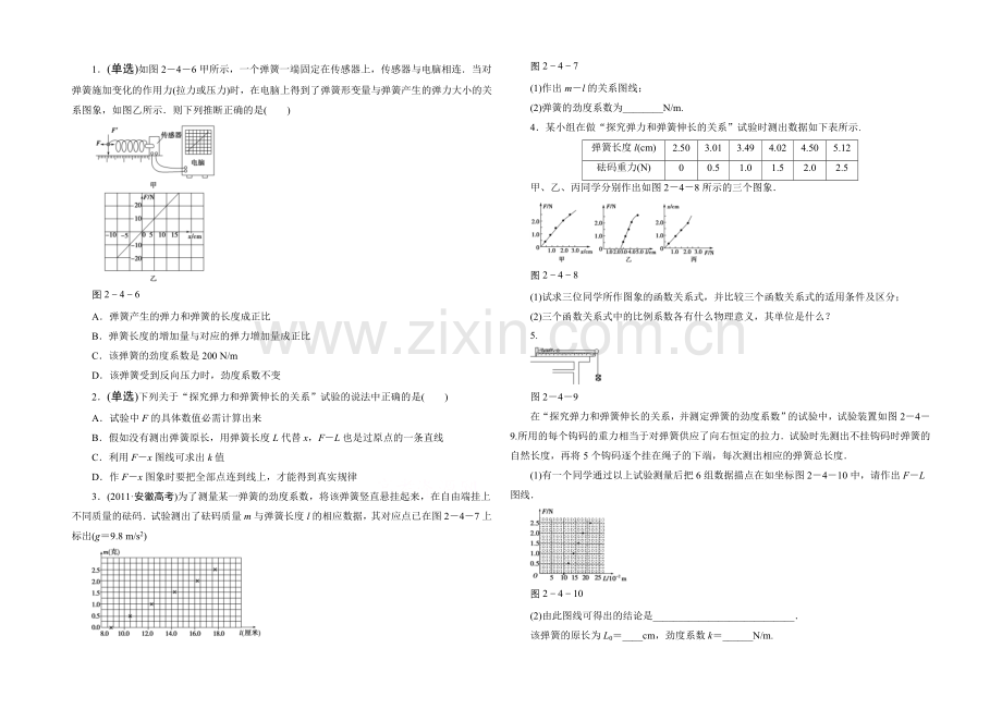 2021高考物理一轮复习经典组合之综合练习18Word版含答案.docx_第1页