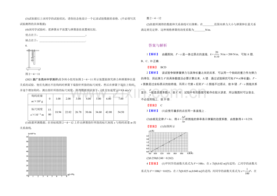 2021高考物理一轮复习经典组合之综合练习18Word版含答案.docx_第2页