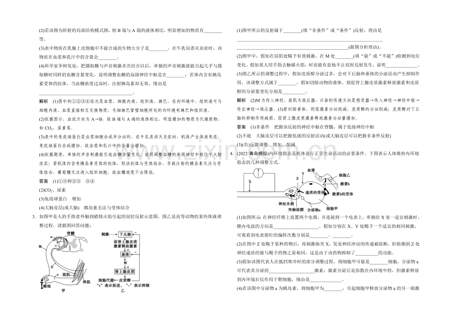 2021高考生物(山东专用)三轮通关2-高频考点5.docx_第2页