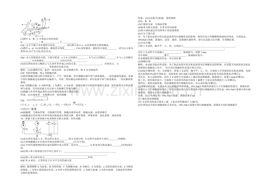 高中生物(人教版)必修3配套练习：第1章-第1节-人体的内环境与稳态.docx_第3页