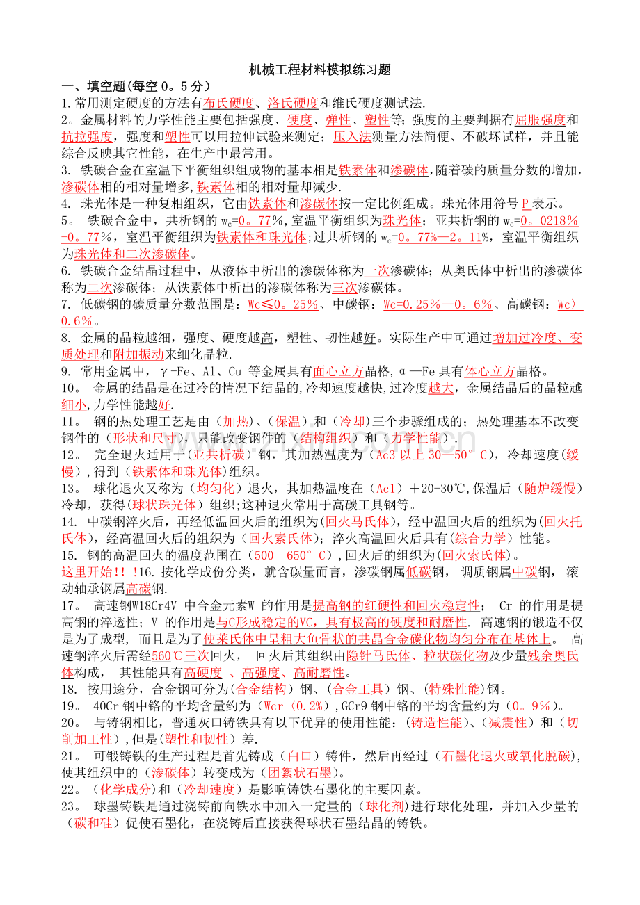 机械工程材料期末试题(含答案).doc_第1页