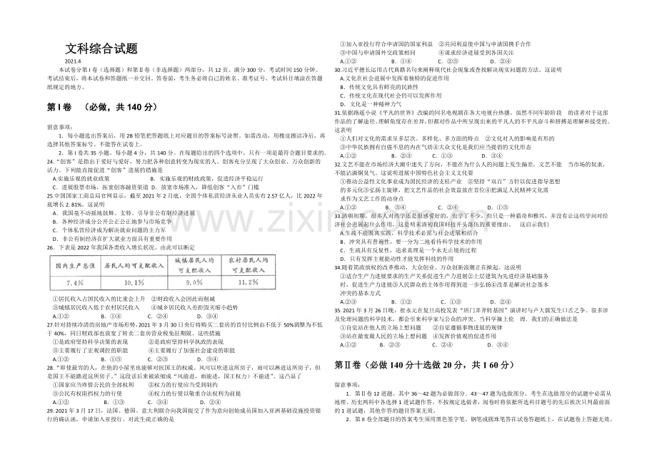 山东省德州市2021届高三下学期4月二模考试政治试题WORD版含答案.docx_第1页