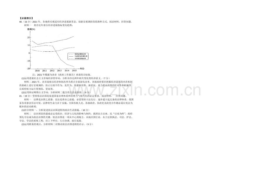 山东省德州市2021届高三下学期4月二模考试政治试题WORD版含答案.docx_第2页