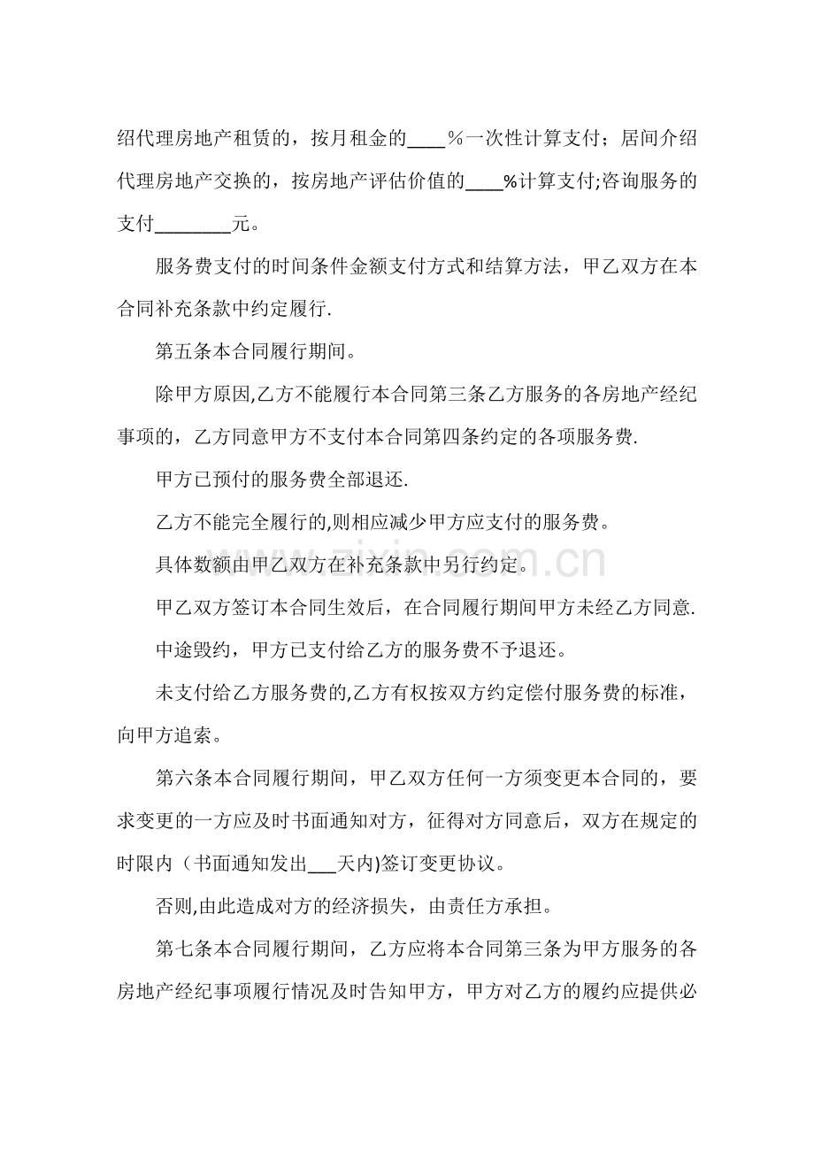 上海房地产经纪合同协议书范文.docx_第2页