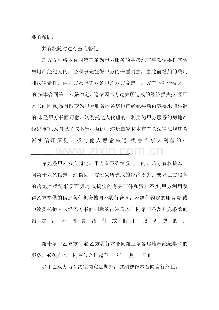 上海房地产经纪合同协议书范文.docx_第3页