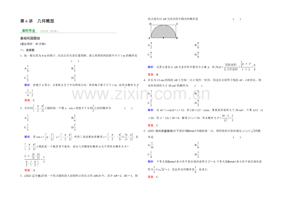 2022届数学一轮(文科)人教A版-课时作业-第十章统计、统计案例与概率-第6讲.docx_第1页