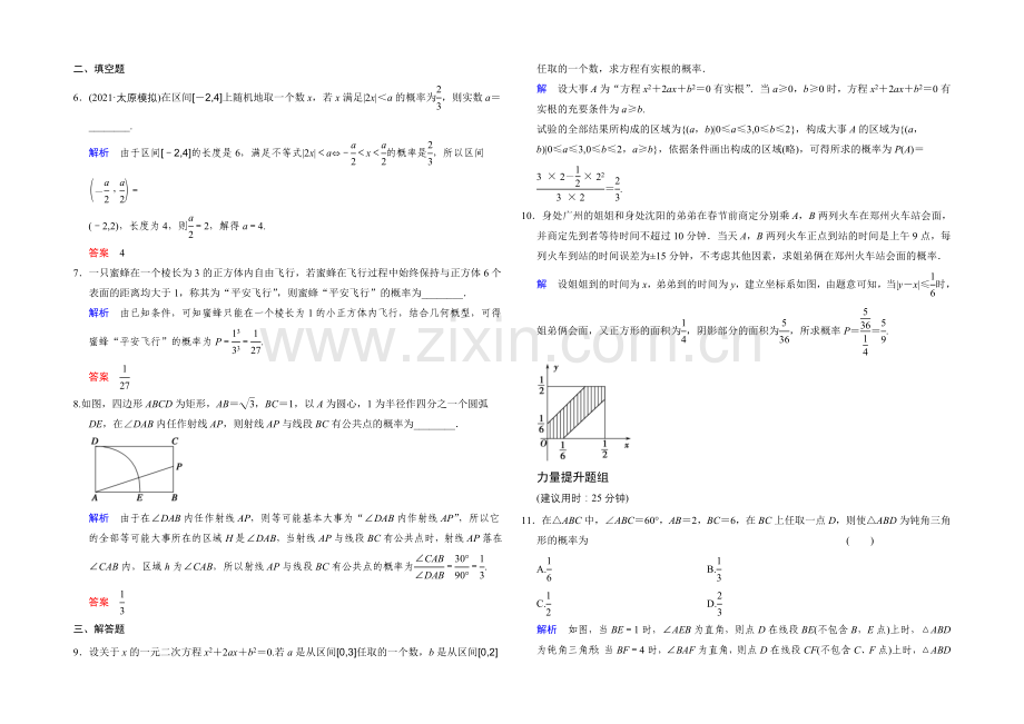 2022届数学一轮(文科)人教A版-课时作业-第十章统计、统计案例与概率-第6讲.docx_第2页